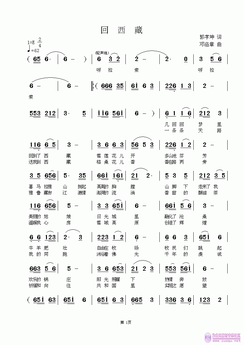 《 回 西 藏 》 郭孝坤词  邓洛章曲  欢迎点评指导插图