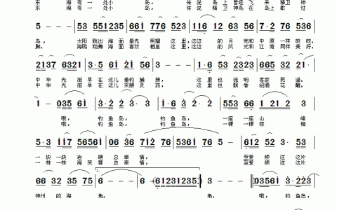 噢 钓鱼岛 词张鸿声 曲许宝仁