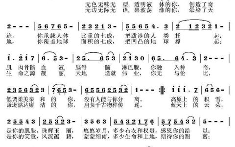 水（张俊海词 祁永林曲）