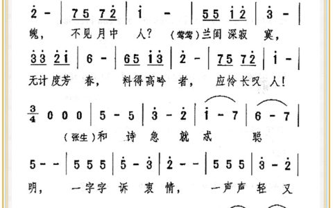 《和 诗》西厢记唱段