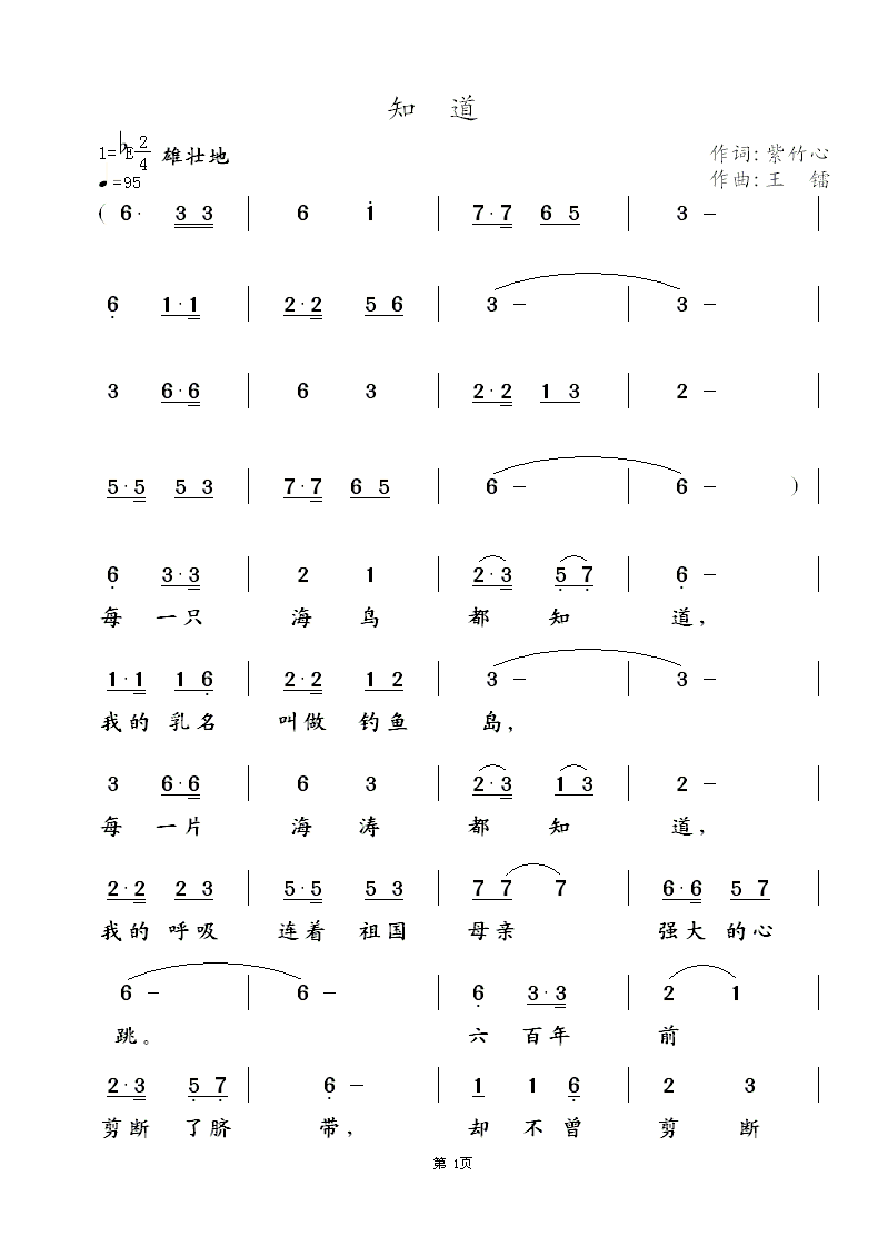 《知 道》紫竹心词 王镭曲、编、试唱插图