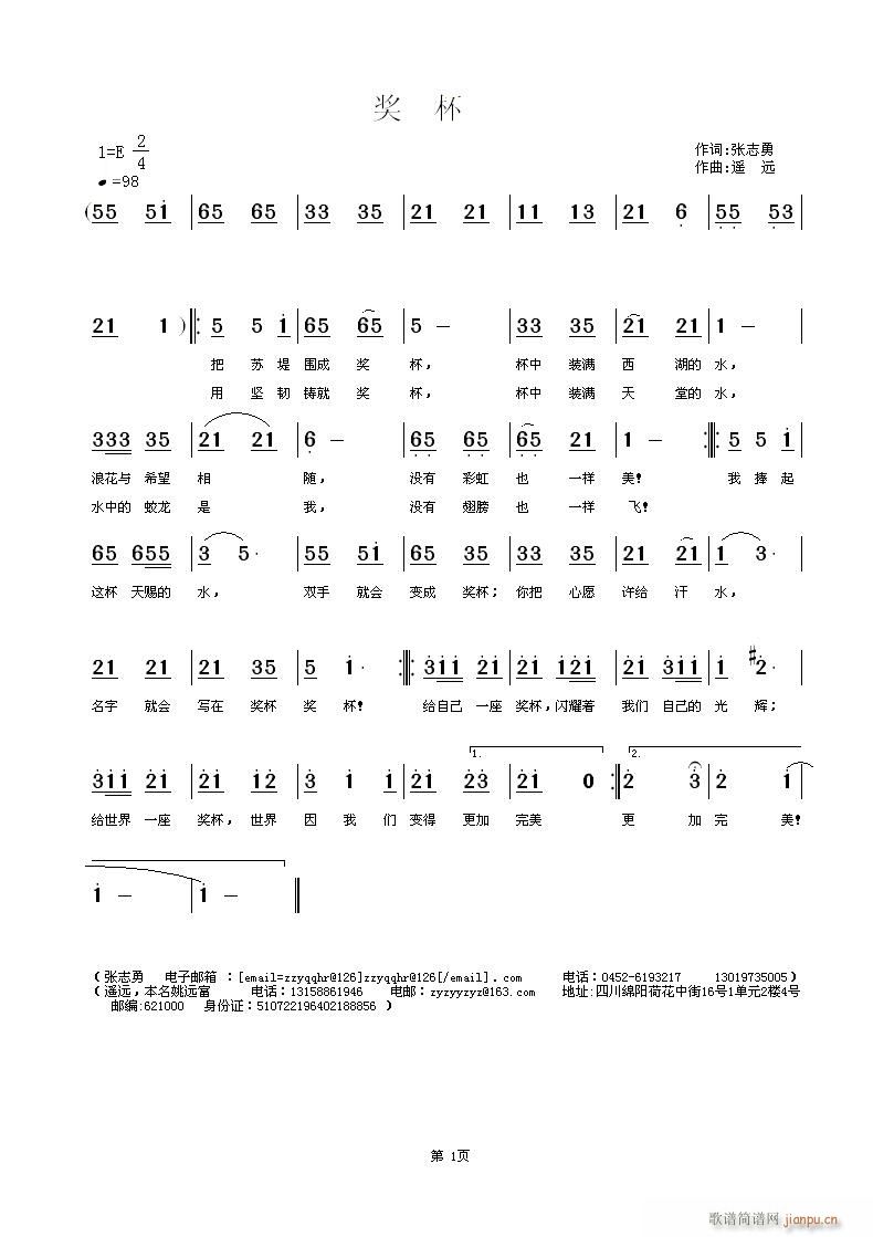 [征歌]  《 奖 杯 》—— 第八届（杭州）全国残运会应征歌曲插图