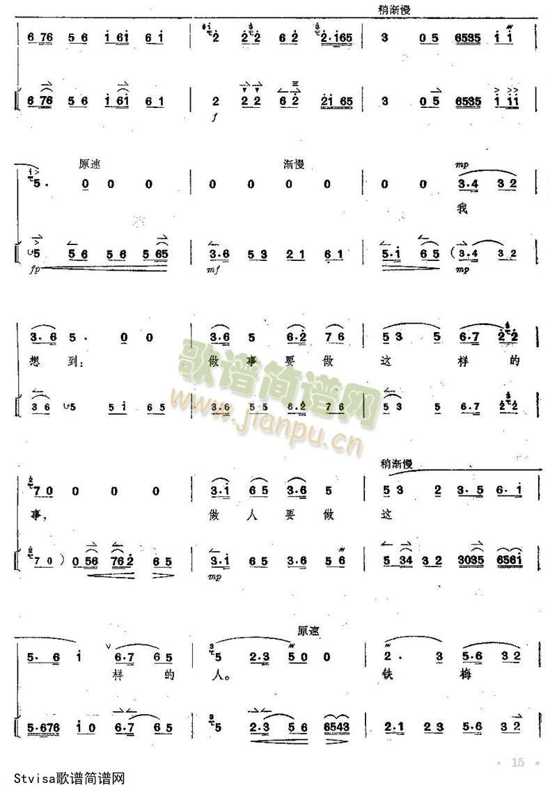 京剧《红灯记》全剧–（唱谱+琴谱）第11–15页插图4