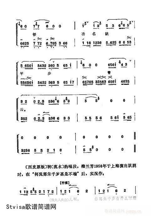 梅兰芳唱腔选集101-120插图26