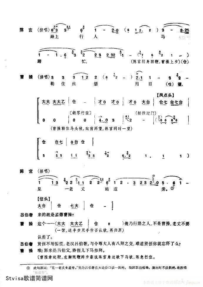 京剧剧本2  捉放曹插图12