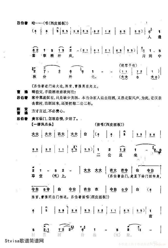 京剧剧本2  捉放曹插图28