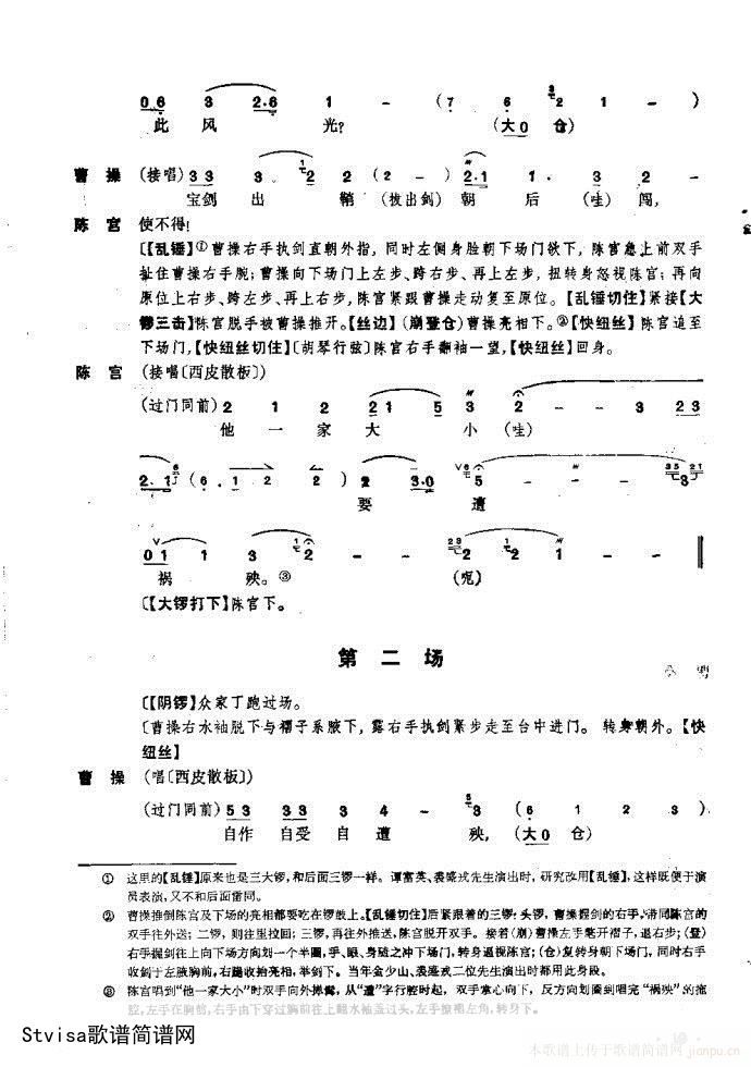 京剧剧本2  捉放曹插图36