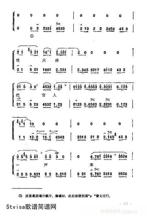 梅兰芳唱腔选集41-60插图28