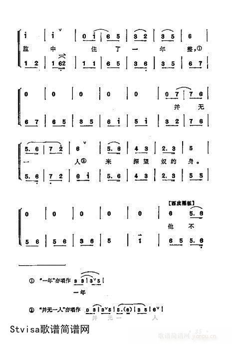 梅兰芳唱腔选集21-40插图28