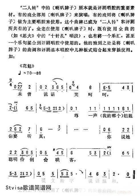 评剧 金开芳唱腔浅析插图40