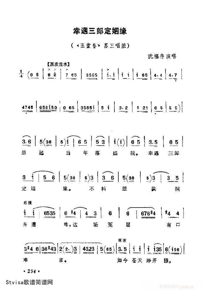 京剧著名唱腔选 281-320插图13