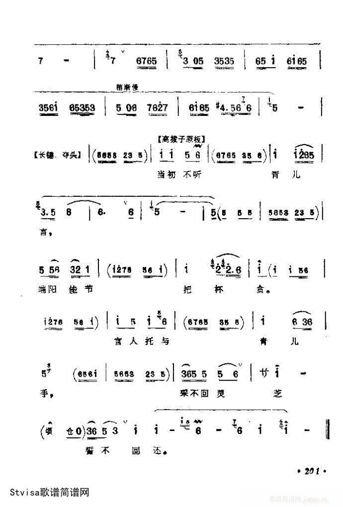 京剧著名唱腔选 201-240插图