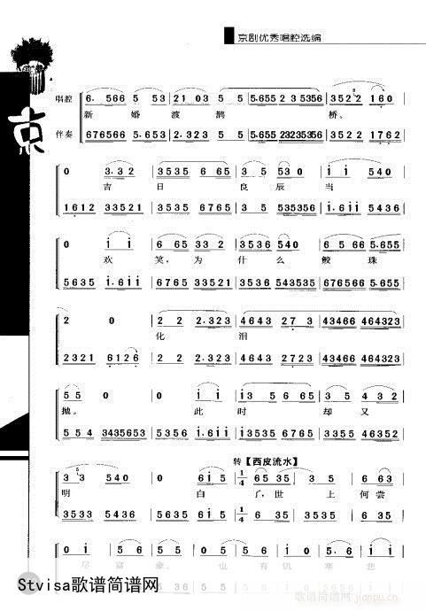 京剧优秀唱腔选编  第五辑181-200插图11