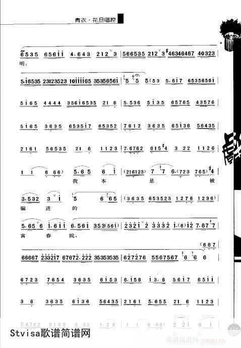 京剧优秀唱腔选编  第五辑161-180插图