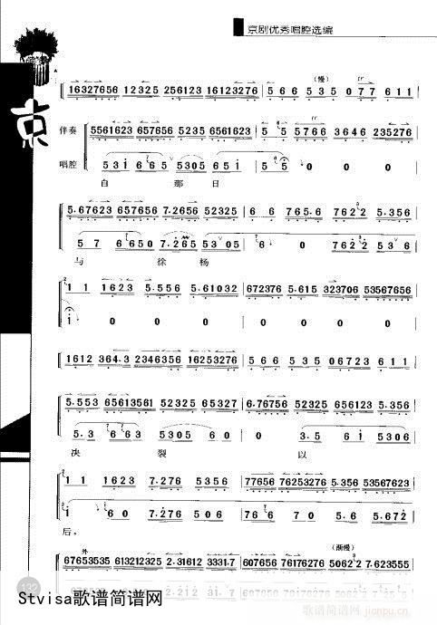 京剧优秀唱腔选编  第五辑121-140插图11