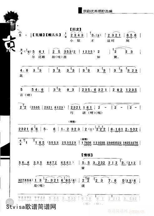 京剧优秀唱腔选编  第六辑241-260插图14